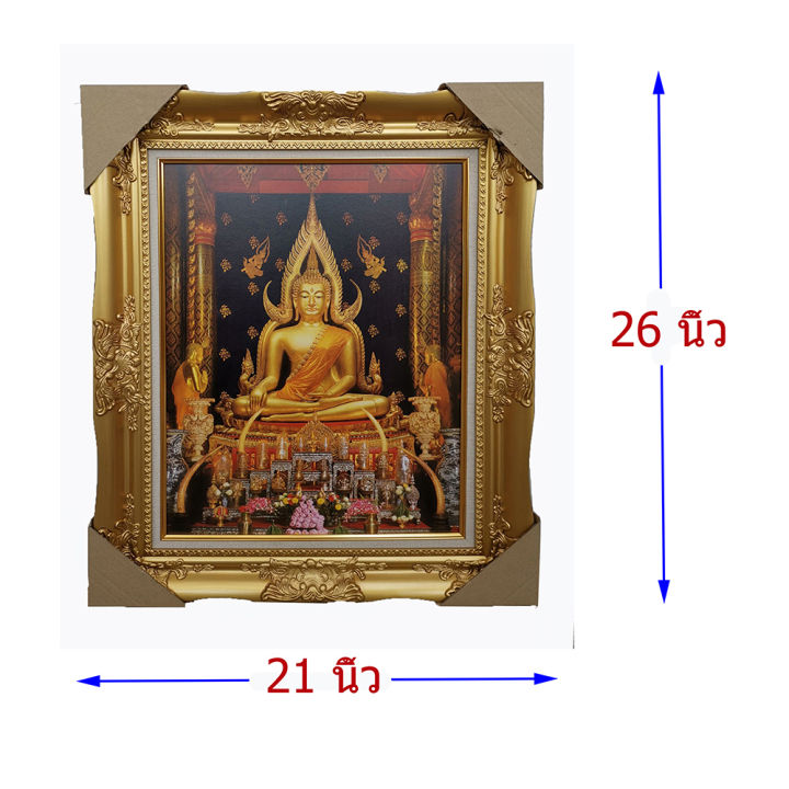 กรอบรูปหลุยส์-พระพุทธชินราช-รูปเคลือบฟิลม์-ขนาดรวมกรอบ-21x26นิ้ว-พร้อมบูชา-เพื่อความ-สิริมงคล-เจริญรุ่งเรือง