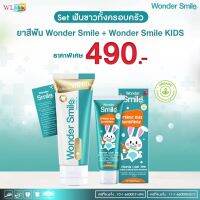 ยาสีฟัน วันเดอร์ สไมล์ Wonder Smile ยาสีฟัน 1 หลอด ขนาด80กรัม รสมิ้นท์ เย็นสดชื่น (กดตามราคาโปร) / ยาสีฟันเด็ก ขนาด30กรัม (พร้อมส่ง) ส่งฟรี