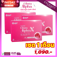 [Exp. 07/25] Yanhee Gluta Alpha X ยันฮีกลูต้า กลูต้ากล่องชมพู กลูต้าอัลฟ่าเอ็กซ์ ของแท้ เซต 1 เดือน กลูต้าผิวขาว ผิวกระจก กระจ่างใส 1กล่อง10เม็ด Enchant Beauty