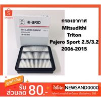 Pro +++ กรองอากาศ Mitsubishi Triton,Pajero Sport 2.5-3.2 ปี 2006-2015 ราคาดี ชิ้น ส่วน เครื่องยนต์ ดีเซล ชิ้น ส่วน เครื่องยนต์ เล็ก ชิ้น ส่วน คาร์บูเรเตอร์ เบนซิน ชิ้น ส่วน เครื่องยนต์ มอเตอร์ไซค์