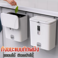 Kitchen Bin ถังขยะติดผนัง กล่องติดผนัง ไม่ต้องเจาะ สามารถติดในพื้นที่เรียบได้เลย