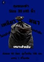 ถุงขยะดำหนาพิเศษ กก. 49 บาท  pack 1 kg. ถูกกว่าราคาโรงงาน !! พร้อมส่ง