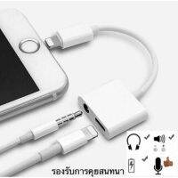 สายแปลง ต่อหูฟัง 3.5 พร้อมชาร์จ 3 in 1 Lightning To 3.5 Adapter เชื่อมต่อบลูทูธรองรับการใช้ไมค์ในการสนทนา