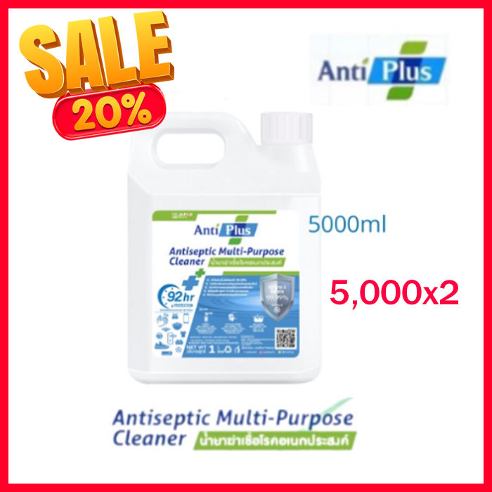 antiplus-5000ml-ยาฆ่าเชื้อcovic-แบบมีแอลกอฮอล์-และไม่มีแอลกอฮอล์-สูตรสำหรับคนแพ้ง่าย-น้ำยาฆ่าเชื้อ-ยาฆ่าเชื้อโรค-ยาฆ่าเชื้อโควิ-1-kaidee2564