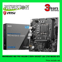 MAINBOARD (เมนบอร์ด) MSI PRO H610M-E DDR4 (SOCKET LGA 1700) (MICRO-ATX)