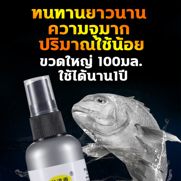 จับได้เร็ว-หัวเชื้อตกปลา-หัวเชื้อปลานิล-ใช้ได้กับเหยื่อทุกชนิด-100ml-สามารถดึงดูดปลาได้หลายชนิด-เหยื่อตกปลา-อาหารตกปลา-หัวเชื้อตกปลาสวาย-เหยื่อปลานิล-ไผ่เขียวตกปลา-สารเร่งปลากิน-ฟีโรโมนตกปลา-หัวเชื้อล