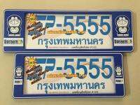 B.S.D กรอบป้ายทะเบียนรถยนต์กันน้ำ ลาย Doraemon สัน×ยาว