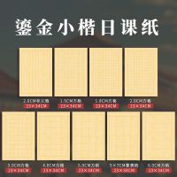 [COD] Gold-gilded daily lesson paper regular script calligraphy special square rice works beginners practice line