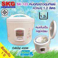 SKG Panastar หม้อหุงข้าว 1.2 ลิตร รุ่น SK-123 (ลายกุหลาบ)