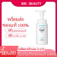 Curel INTENSIVE MOISTURE CARE Foaming Wash 150ml คิวเรล อินเทนซีฟ มอยส์เจอร์ แคร์ โฟมมิ่ง วอช 150 มล