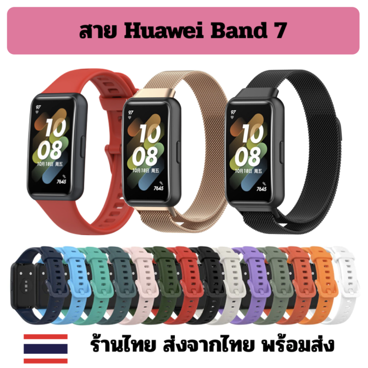สาย huawei band 7 band7 หัวเหว่ย แบนด์7 สายเหล็ก สายซิลิโคน สายแม่เหล็ก ...
