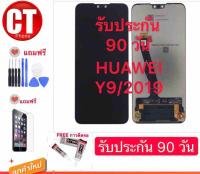 หน้าจอ Huawei Y9 2019