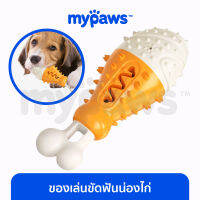 My Paws ของเล่นขัดฟันสำหรับสุนัข ทรงน่องไก่ น้องหมาแทะมัน