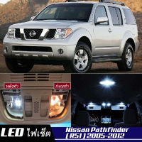 Nissan Pathfinder (R51)  เซ็ตหลอดไฟ​ภายใน LED​ สว่าง ติดตั้งง่าย รับประกัน 1ปี ไฟเพดาน ส่องแผนที่ ประตู ขาว น้ำเงิน ส้ม 6000K