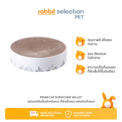 [สินค้าใหม่] Rabbit Selection Pet PIDAN Cat Scratcher Valley ที่นอนพร้อมที่ลับเล็บแมว