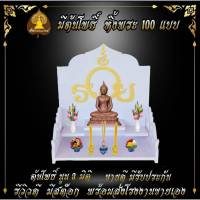 หิ้งพระ หิ้งพระติดผนัง พระพิฆเนศ ท้าวเวสสุวรรณ หิ้งไอ้ไข่ ต้นโพเรียกทรัพย์ พระราหู ชั้นวางพระ หิ้งสีขาว หิ้งคอนโด H712