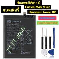 แบตเตอรี่ แท้ Huawei Mate 9 / mate 9 Pro / Honor 8C HB396689ECW 4000mAh พร้อมชุดถอด ร้าน TT.TT shop