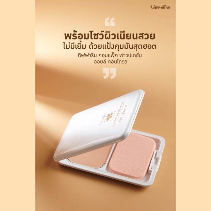 แป้งรองพื้นควบคุมความมัน-แป้งพับ-สูตร-oil-free-กิฟฟารีน-แป้งรองพื้นกิฟฟารีน-ควบคุมความมัน-ผิวเรียบเนียน-ปกปิดรูขุมขน