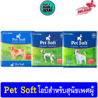 ?? Pet Soft Disposable Male Wraps โอบิสำหรับสุนัขเพศผู้ 12 ชิ้น ??