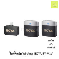 [ศูนย์ไทย ประกัน 2 ปี] BOYA BY-M1V6 , BOYA BY-M1V5 ไมค์ติดปก Wireless  ไมค์ไวเลสไอโฟน, ไมค์ Wireless iphone,ไมค์ต่อไอโฟน