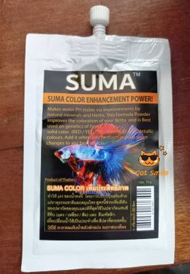 suma formula power color enhancement power เร่งสีปลาสูตรธรรมชาติ หมดปัญหาหน้าฝน หาใบหูกวางยาก ใส่แล้วปลาสีเข้ม สุขภาพดี  1 ซอง 10 กรัม