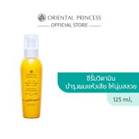 ส่งฟรี Oriental Princess Cuticle Professional Hair Care Hair Serum Plus Sunscreen for Damaged Hair 125 ml. ปลายทาง