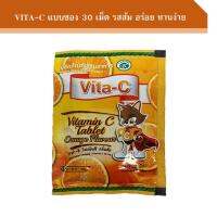 Vita-C Vitamin C 25 mg แบบซอง สำหรับอม เคี้ยว ขนาด 30 เม็ด มีกลิ่นส้ม อร่อย ทานง่าย