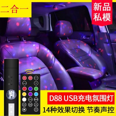 [COD] USB charging two-in-one colorful voice control atmosphere light interior decoration music rhythm