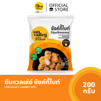 ซันแวลเล่ย์ ชังค์กี้ไบท์ (Chunky Bite Sun Valley Brand) 200 G.