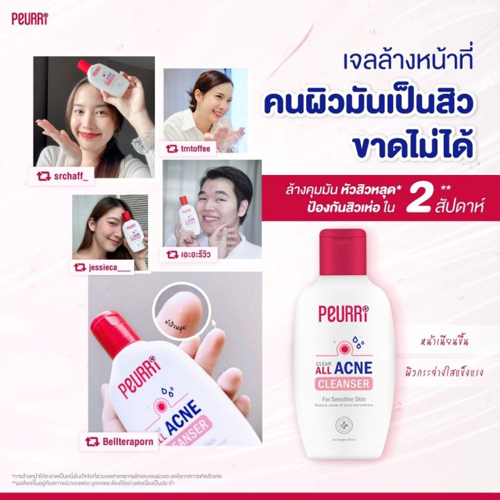 peurri-anti-gel-acne-เจลแต้มสิว-8g-peurri-acne-cleanser-เจลล้างหน้าสำหรับคนเป็นสิว-100ml