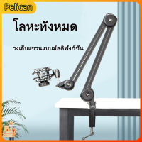 [Pelican1]ขาตั้งไมโครโฟนแบบสปริงฟรีขาตั้งไมโครโฟนบันทึกเดสก์ท็อปในตัวขาตั้งไมโครโฟนแบบสปริง