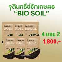 รักเกษตร BIO SOIL ไบโอซอย หัวเชื้อจุลินทรีย์พืช สูตรเข้มข้น ย่อยสลายฟางข้าว บำรุงลึก เร่งราก กำจัดข้าวดีด ข้าวเด้ง แตกกอ บำรุงข้าว 4 แถม 2