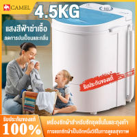 CAMEL เครื่องซักผ้ามินิฝาบน เครื่องซักผ้าสำหรับชุดชั้นใน เครื่องซักผ้าเหมาะกับทารกและเด็ก 4.5KG เครื่องซักผ้าmini เครื่องซักผ้าถังเดียว กำลังการซักสูง