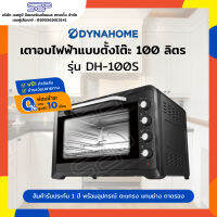 เตาอบ 100 ลิตร Dynahome รุ่น DH-100S