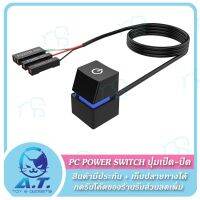 คุณภาพดี   PC Power Switch ปุ่มเปิด-ปิด พีซี เคส  ปุ่ม Blue Switch เปลี่ยน Keycap ได้  มีการรัประกันคุณภาพ  ฮาร์ดแวร์คอมพิวเตอร์