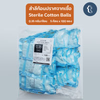 สำลีก้อน ปลอดเชื้อ ยี่ห้อ Hivan 5 ก้อน x 100 ซอง (0.35กรัม) Sterile Cotton Ball สำลีก้อนสเตอร์ไรด์ ล้างหน้า ล้างรอบดวงตา