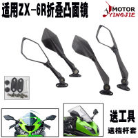 สำหรับ Kawasaki ZX-6R ZX636 09-10-11-12-15-21ปีกระจกมองหลังการปรับเปลี่ยนกระจกมองหลัง