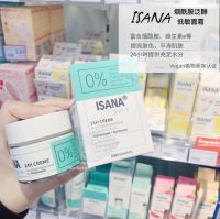 Spot German ISANA nicotinamide panthenol brightens smooth skin lasting moisturizing hypoallergenic cream