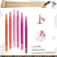 Pilot ปากกาเจลลบได้  Pilot Frixion Slim 0.38 ปากกาเจล (1 ด้าม)