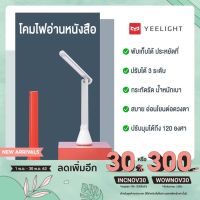 YT โคมไฟตั้งโต๊ะ Yeelight Chargeable Folding Table Lamp -   สำหรับอ่านหนังสือ สบายตา เก็บง่าย ใช้งานยาวนาน คงทน โคมไฟหัวเตียง โคมไฟ โคมไฟอ่านหนังสือ