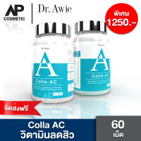 Colla AC คอลล่าแอค Colla AC by Dr.Awie 2 กระปุก ข อ ง แ ท้ ✅