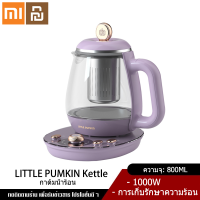 Xiaomi YouPin Official Store LITTLE PUMKIN หม้อเพื่อสุขภาพสำนักงานปรับอุณหภูมิแก้วยกขนาดเล็กมัลติฟังก์ชั่นเครื่องชงชาขนาดเล็กกาต้มน้ำ