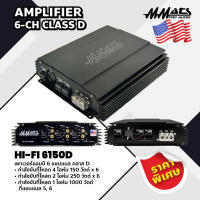 Mmats เพาเวอร์แอมป์ 6 แชนแนล คลาส D รุ่น HI-FI 6150D AMPLIFIER 6-CH CLASS D