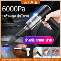 [จัดส่ง24ชม] เครื่องดูดฝุ่นในรถ 6000Pa เครื่องดูดฝุ่นไร้สาย ที่ดูดฝุ่นในรถยนต์ ดูดฝุ่นแบบพกพา เล็ก แบบมือถือ ที่ดูดฝุ่นในรถ 338000r/min vacuum ภายในบ้าน ที่ดูดฝุ่นที่นอน เครื่องดูดในรถ ที่ดูดฝุ่นในรถ เครื่องดูดฝุ่นรถ เครื่องดูดไรฝุ่น