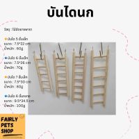 บันได 6 ขั้นกลาง สำหรับนก ของเล่นนก อุปกรณ์ตกแต่งกรงนก ของเล่นสำหรับสัตว์เลี้ยงขนาดเล็ก