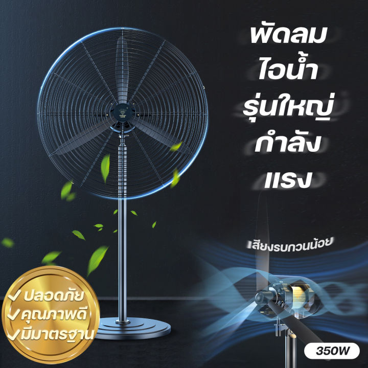 พร้อมส่ง-พัดลมอุตสหกรรม30-พัดลมอุตสาหกรรม-ขนาด-30-นิ้ว-ถูกๆ-fan-พัดลมขนาดใหญ่-พัดลมไอน้ำ-พัดลมปรับระดับ-พัดลมตั้งพื้น-stand-fan