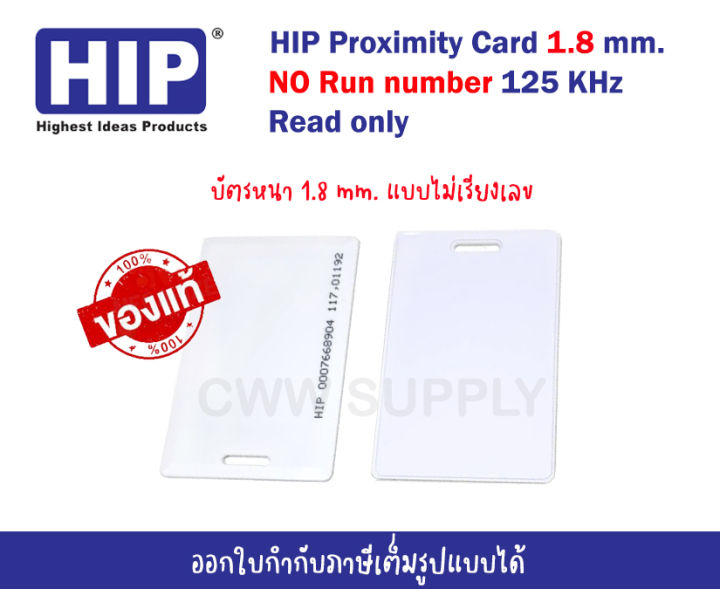 บัตรทาบ-rfid-แบบหนา-1-8-mm-hip-proximity-card-125khz-แบบอ่านอย่างเดียว-ไม่เรียงเลข-แบบ-no-run-number