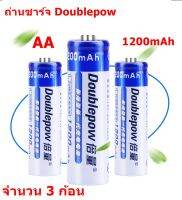 ถ่านชาร์จ Doublepow AA 1200 mAh 1.2V แบตเตอรี่แบบชาร์จไฟ 3 ก้อน