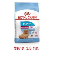 ด่วนโปร ส่งฟรี Royal Canin puppy mini indoor อาหารลูกสุนัขหย่านม-10เดือน ขนาด1.5กก.