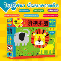 Bangson Step by Step Puzzle จิ๊กซอว์เด็กตามพัฒนาการตามวัย1.5-5 ปี ของเล่นเด็กเสริมพัฒนาการ